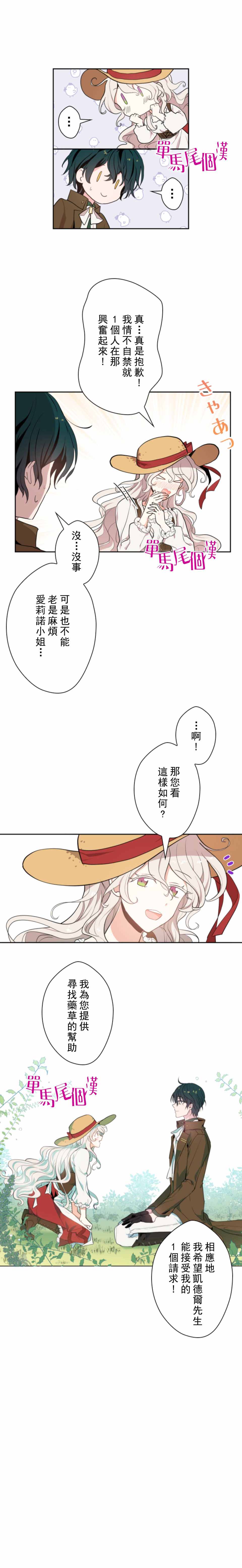 《无法实现的魔女之愿》漫画 魔女之愿 003集