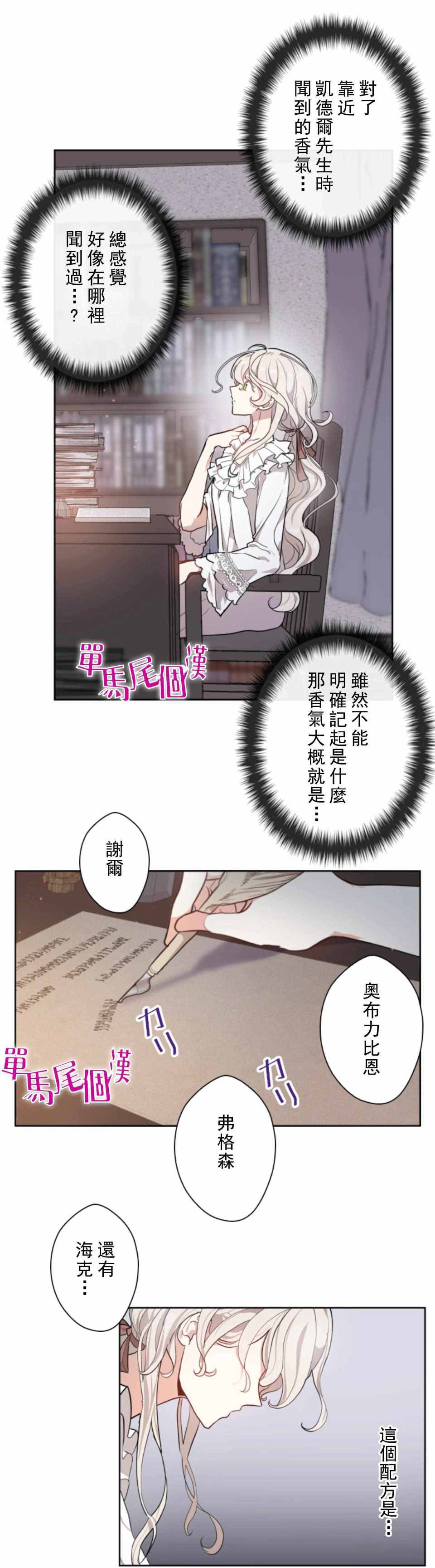 《无法实现的魔女之愿》漫画 魔女之愿 003集