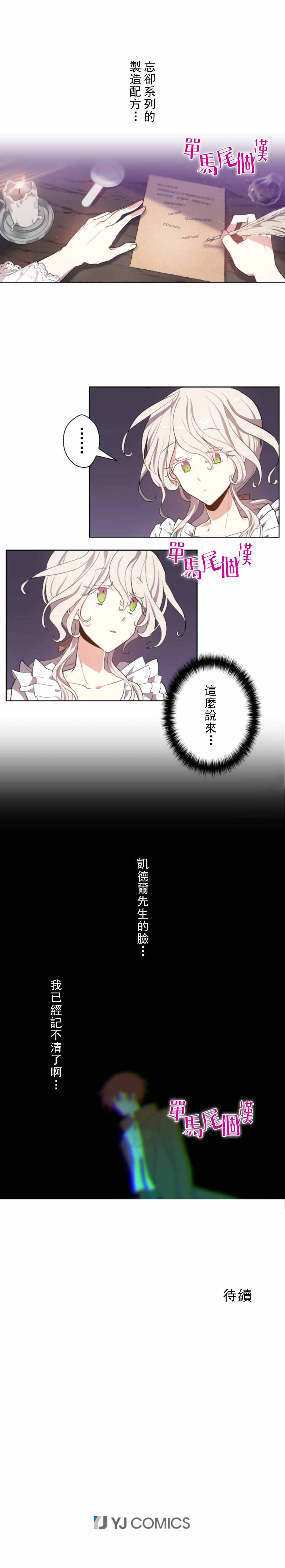 《无法实现的魔女之愿》漫画 魔女之愿 003集