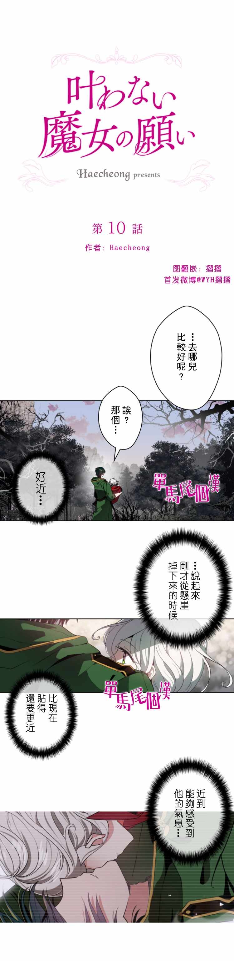 《无法实现的魔女之愿》漫画 魔女之愿 010集