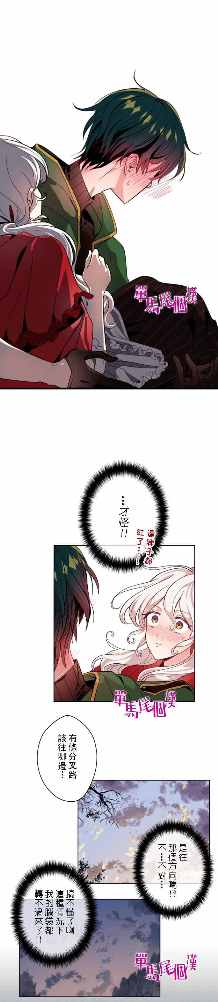 《无法实现的魔女之愿》漫画 魔女之愿 010集