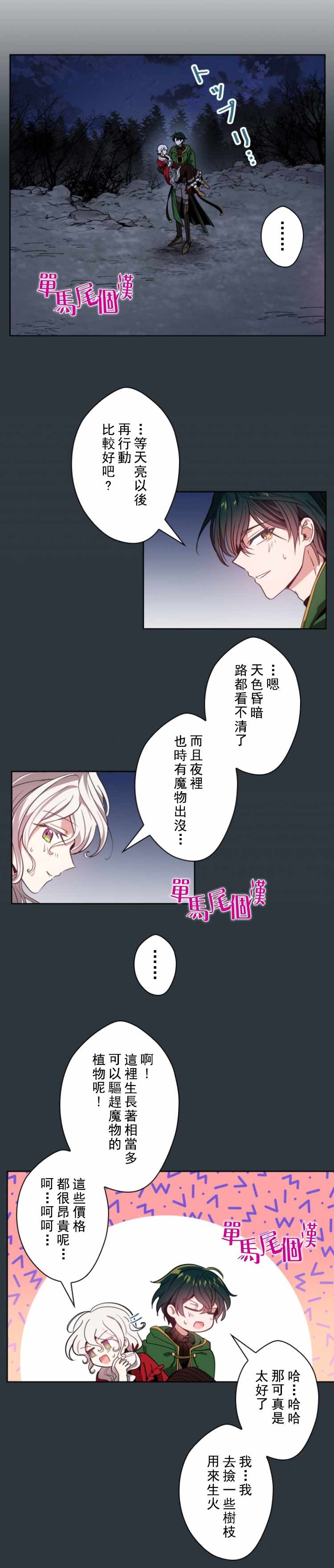 《无法实现的魔女之愿》漫画 魔女之愿 010集