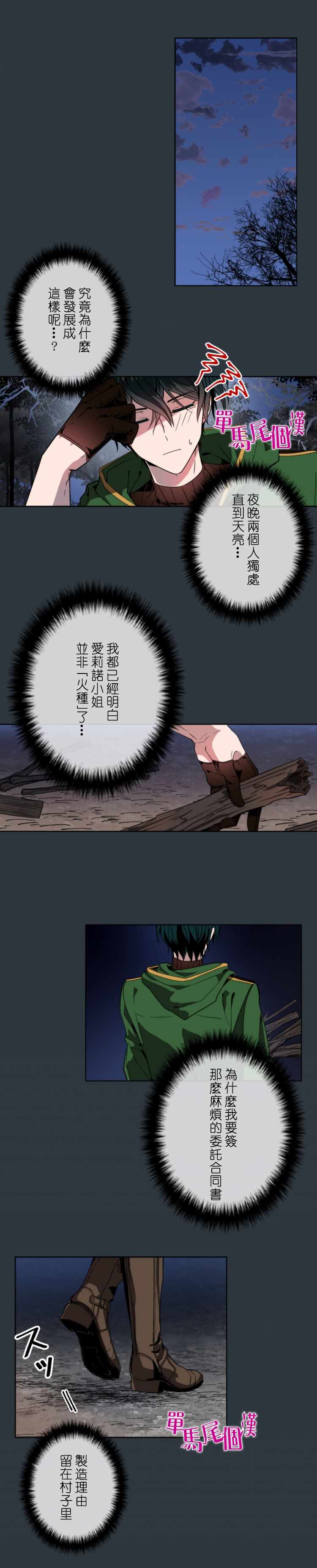 《无法实现的魔女之愿》漫画 魔女之愿 010集