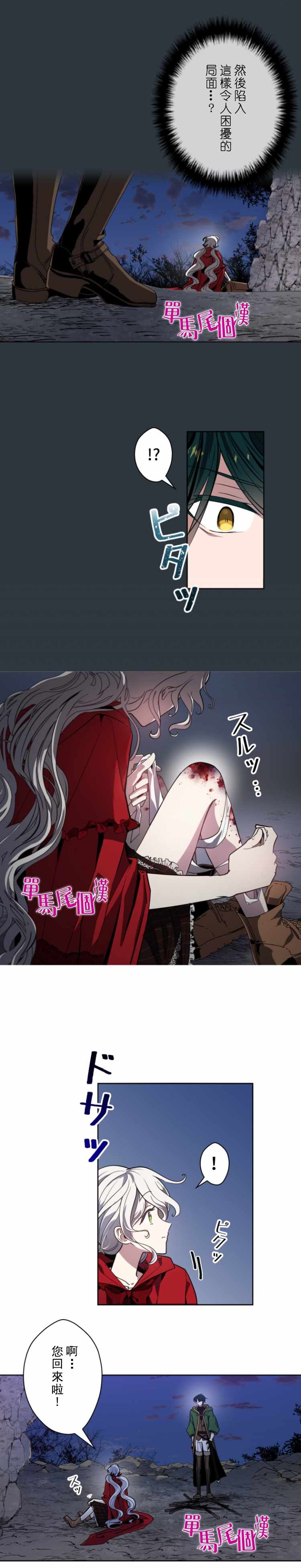 《无法实现的魔女之愿》漫画 魔女之愿 010集