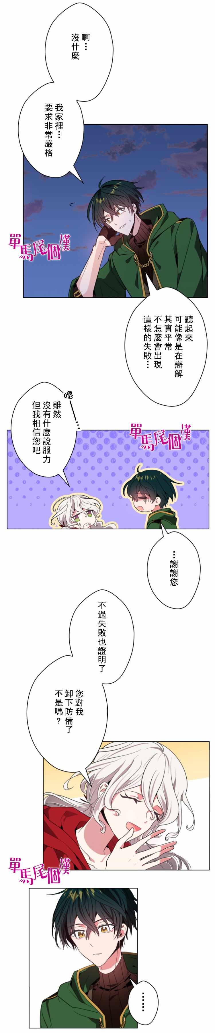 《无法实现的魔女之愿》漫画 魔女之愿 010集