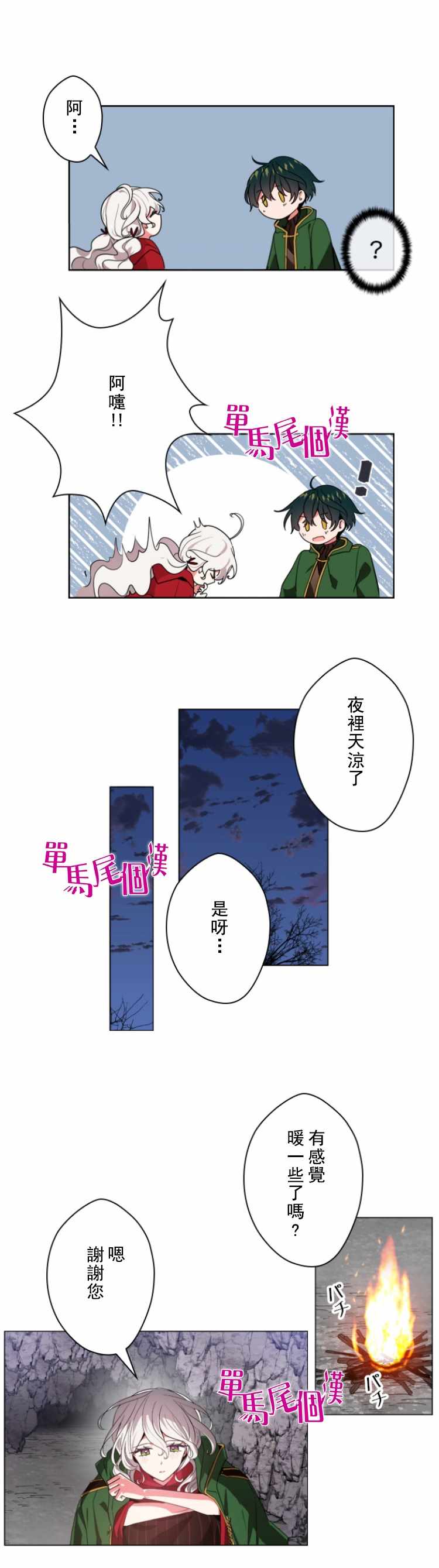 《无法实现的魔女之愿》漫画 魔女之愿 010集