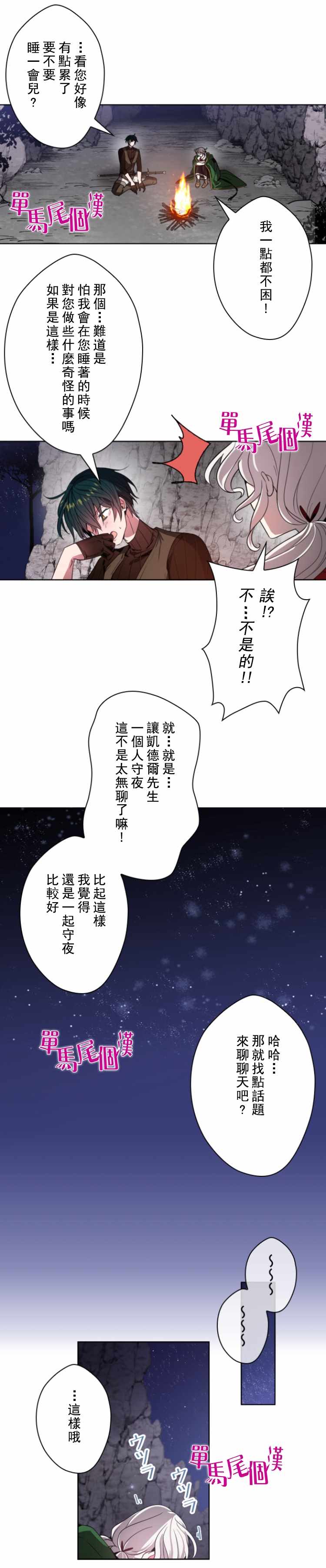 《无法实现的魔女之愿》漫画 魔女之愿 010集