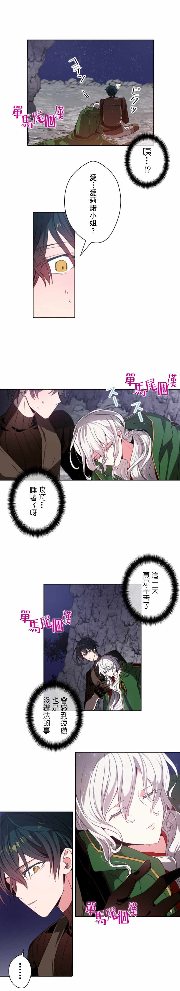 《无法实现的魔女之愿》漫画 魔女之愿 010集