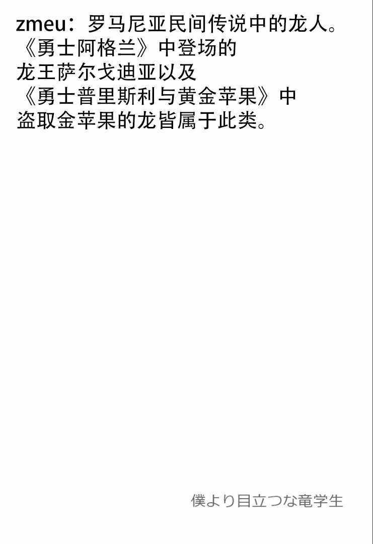 《比我还要显眼的龙学生》漫画 显眼的龙学生 001集