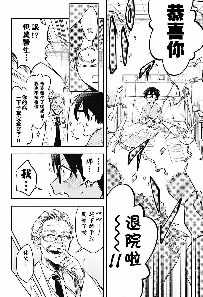 《比我还要显眼的龙学生》漫画 显眼的龙学生 001集