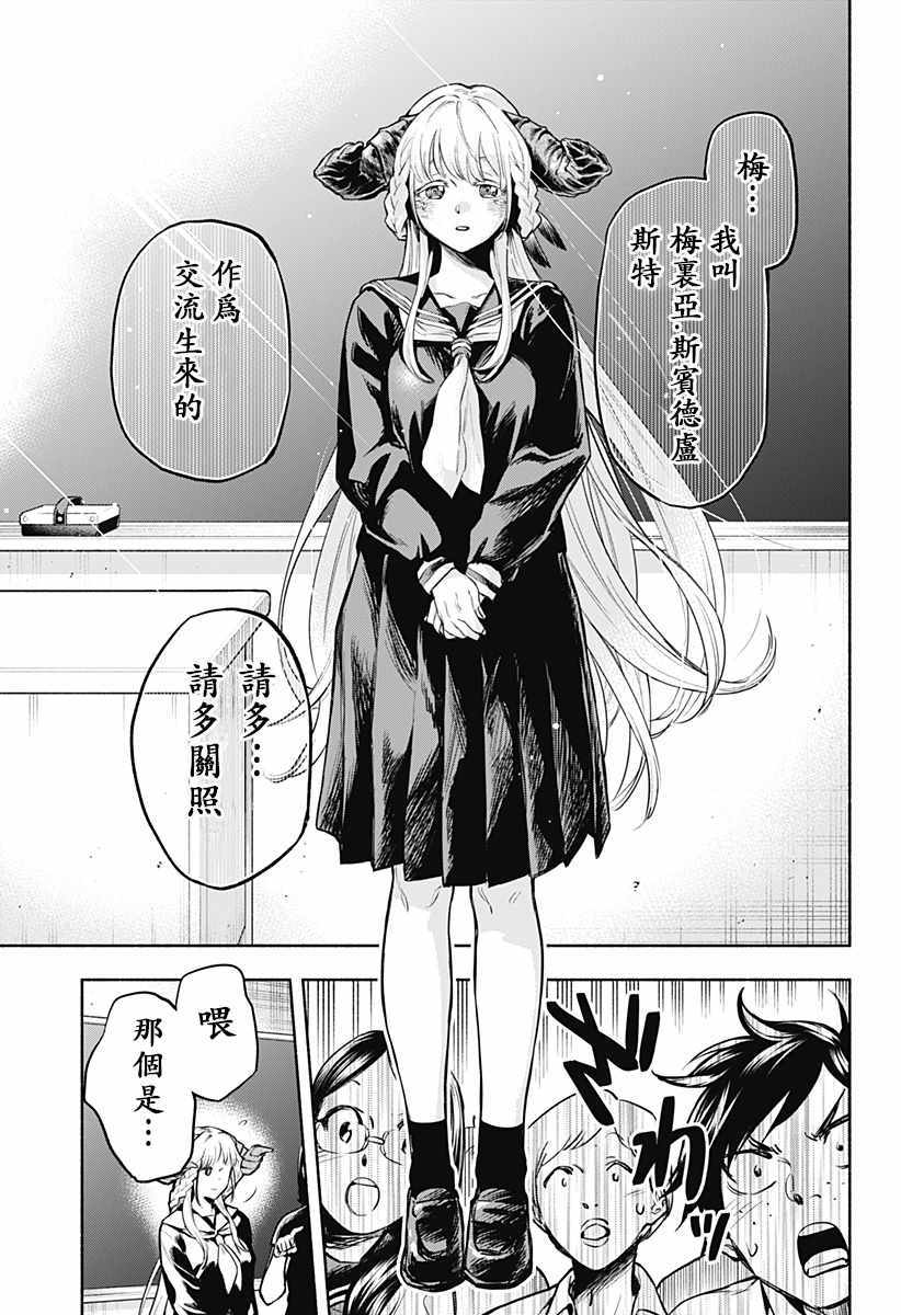 《比我还要显眼的龙学生》漫画 显眼的龙学生 001集