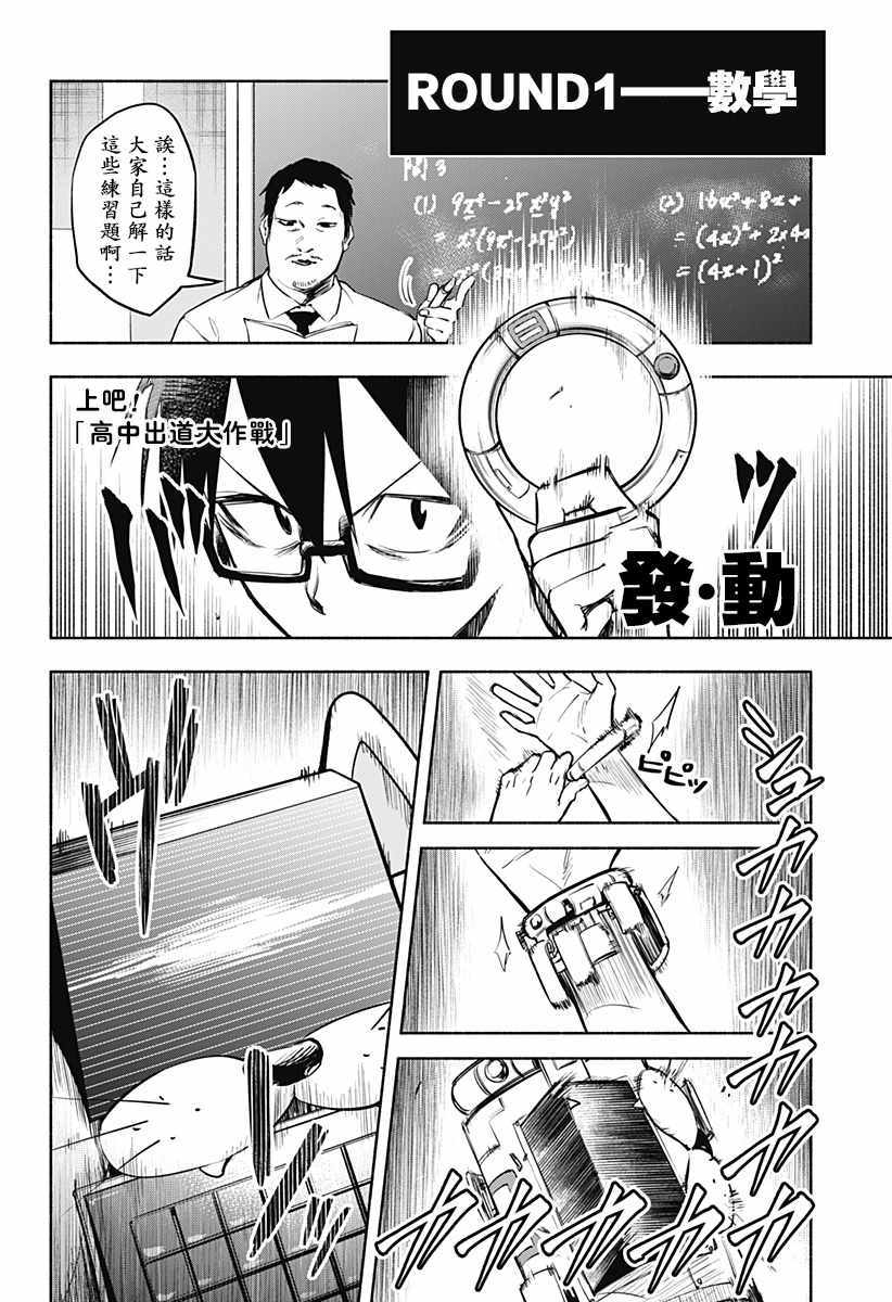 《比我还要显眼的龙学生》漫画 显眼的龙学生 001集