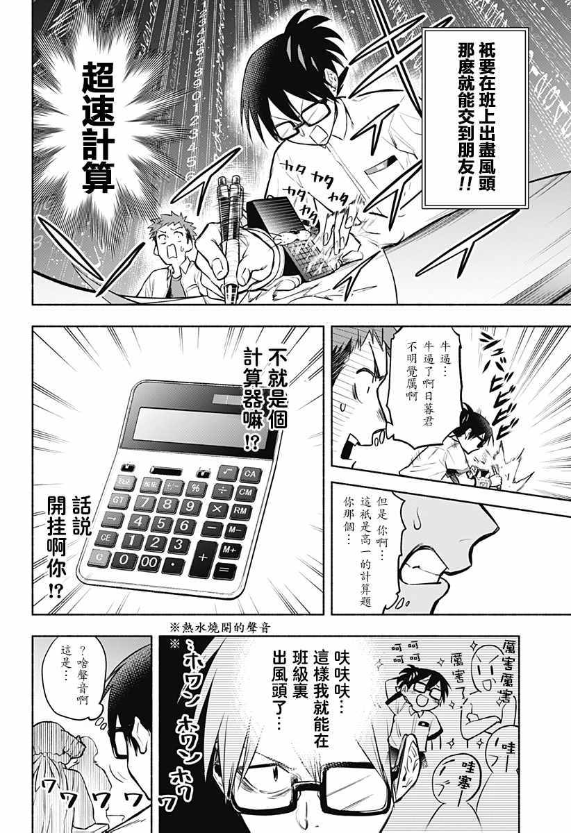 《比我还要显眼的龙学生》漫画 显眼的龙学生 001集