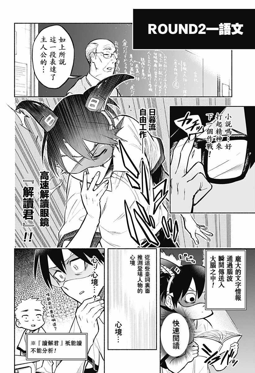 《比我还要显眼的龙学生》漫画 显眼的龙学生 001集