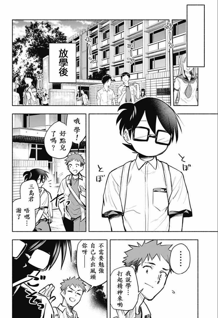 《比我还要显眼的龙学生》漫画 显眼的龙学生 001集