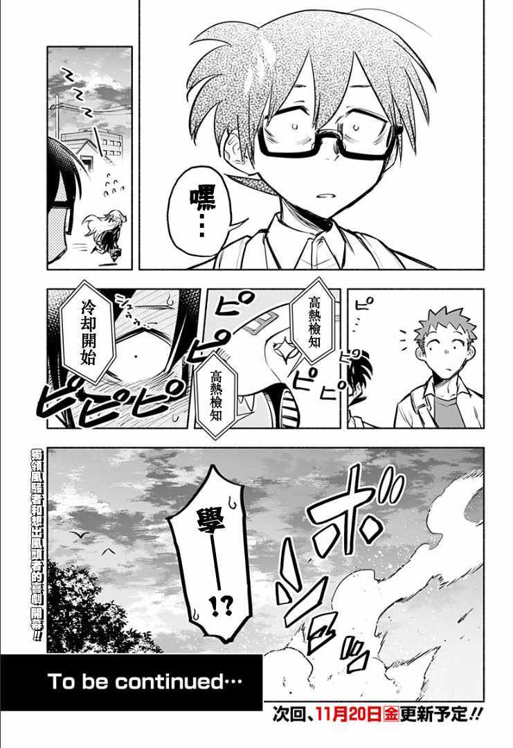 《比我还要显眼的龙学生》漫画 显眼的龙学生 001集