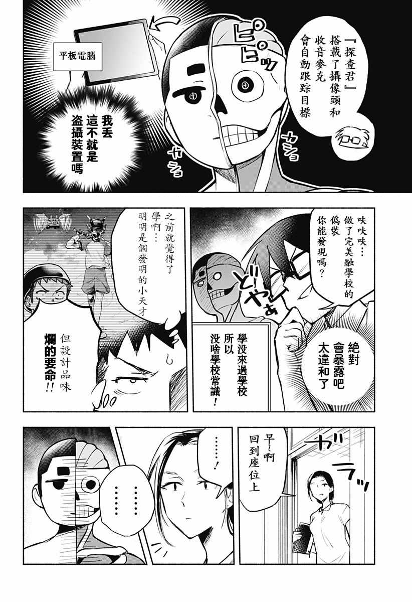 《比我还要显眼的龙学生》漫画 显眼的龙学生 002集