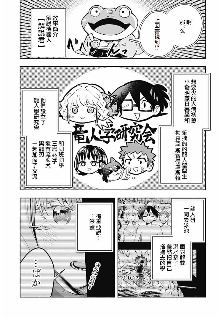 《比我还要显眼的龙学生》漫画 显眼的龙学生 011集