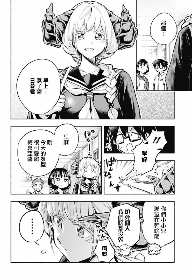 《比我还要显眼的龙学生》漫画 显眼的龙学生 011集