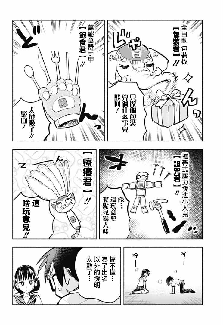 《比我还要显眼的龙学生》漫画 显眼的龙学生 011集