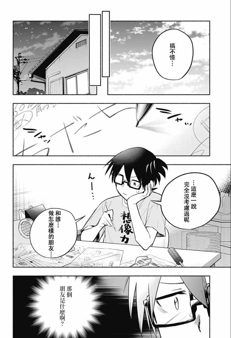 《比我还要显眼的龙学生》漫画 显眼的龙学生 011集