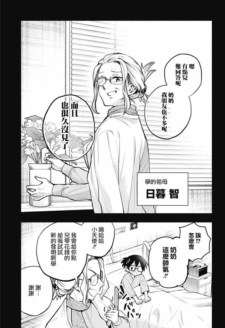 《比我还要显眼的龙学生》漫画 显眼的龙学生 011集