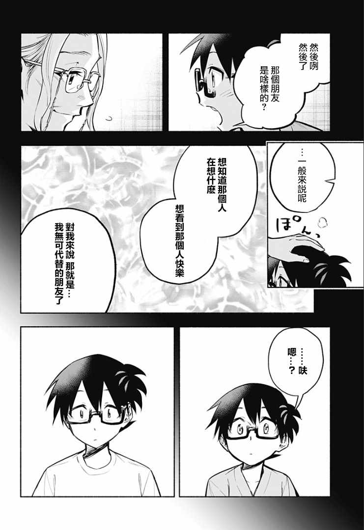 《比我还要显眼的龙学生》漫画 显眼的龙学生 011集