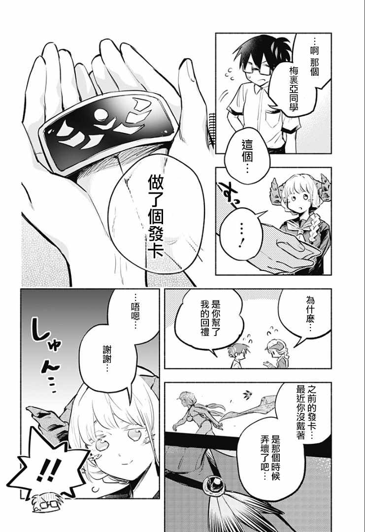 《比我还要显眼的龙学生》漫画 显眼的龙学生 011集