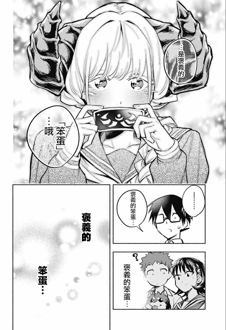 《比我还要显眼的龙学生》漫画 显眼的龙学生 011集