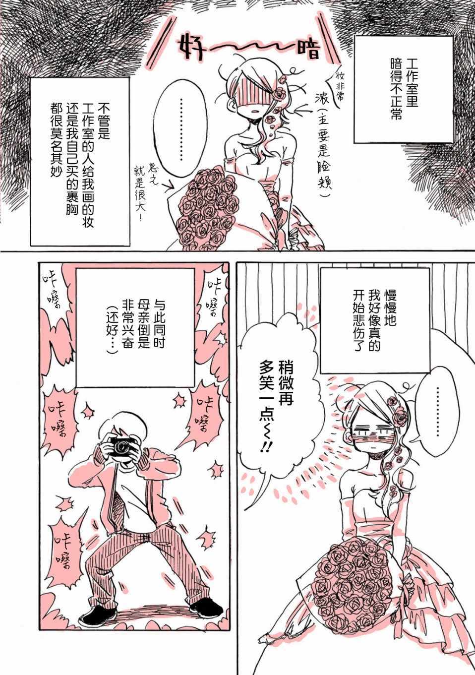 《迷走战士》漫画 001集