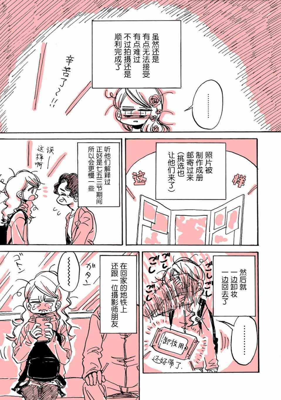 《迷走战士》漫画 001集