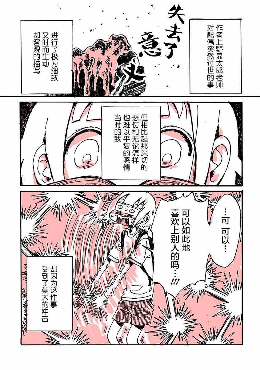 《迷走战士》漫画 002集