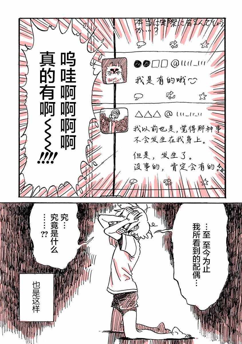 《迷走战士》漫画 002集