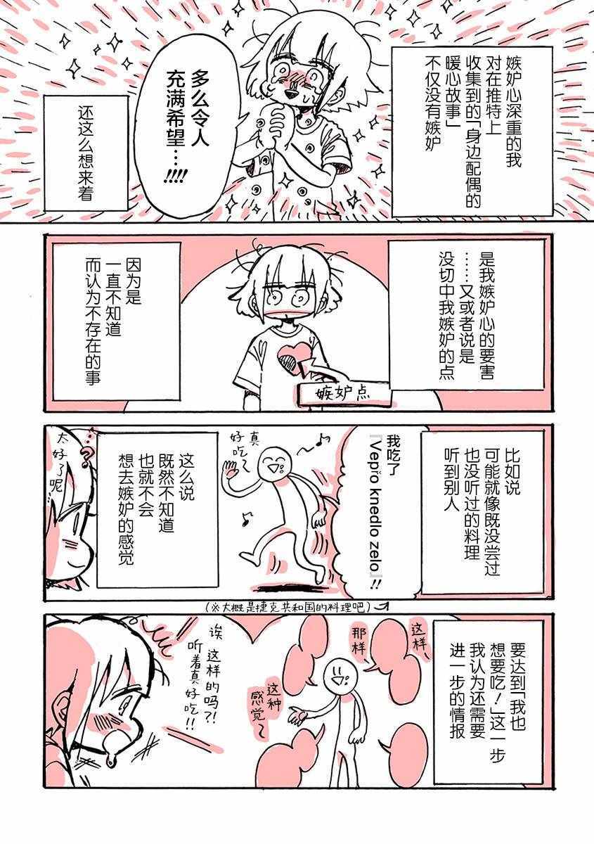 《迷走战士》漫画 002集