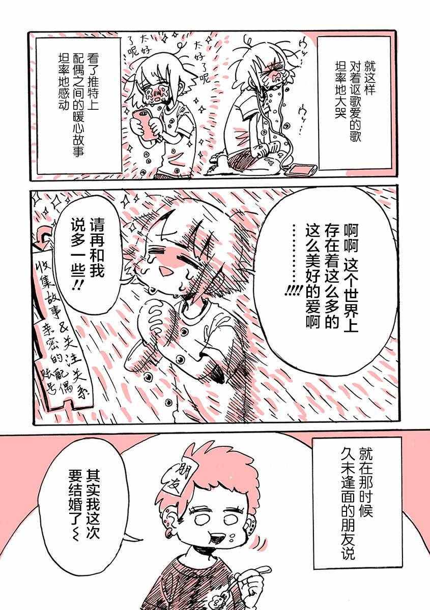 《迷走战士》漫画 002集