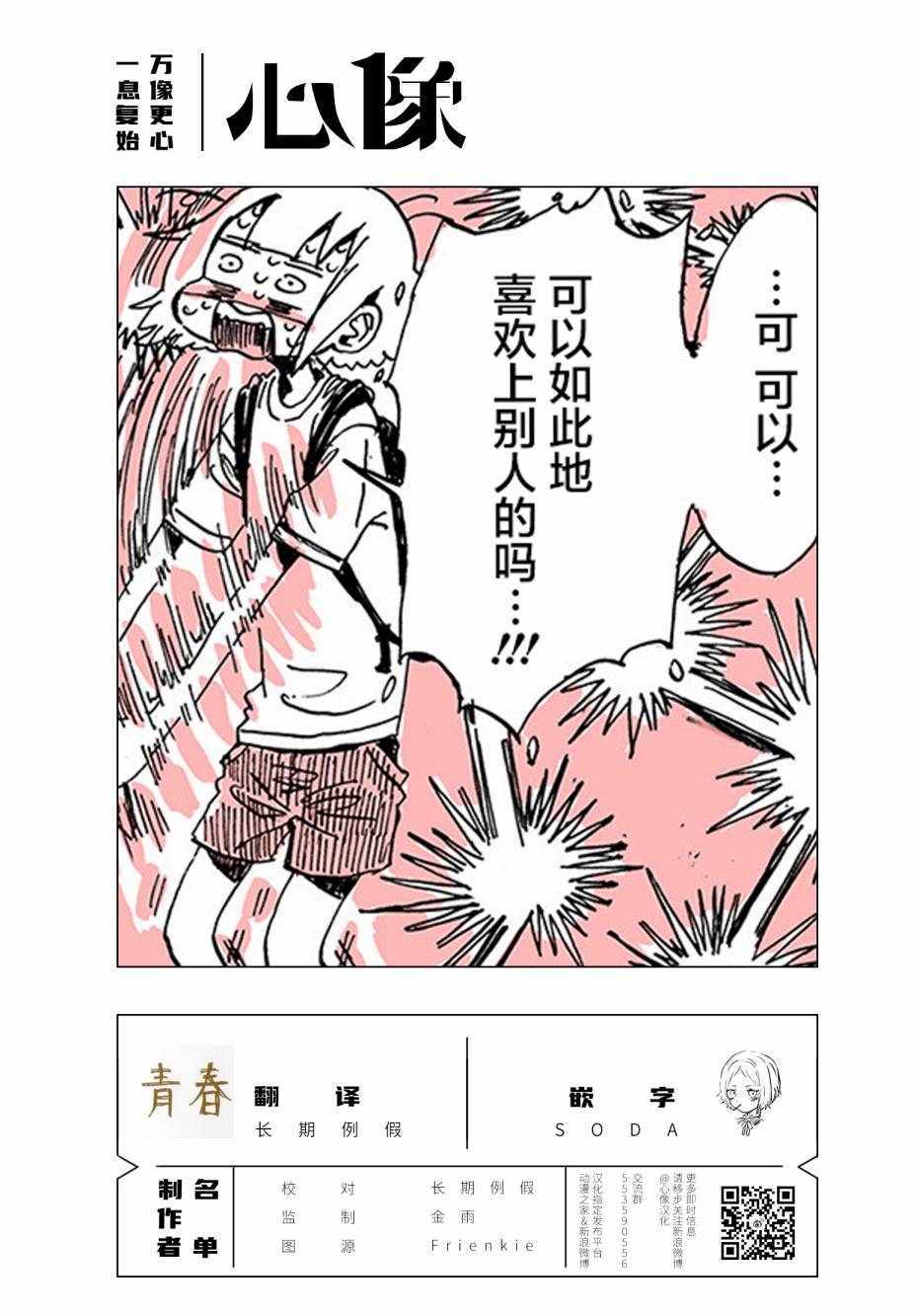 《迷走战士》漫画 002集