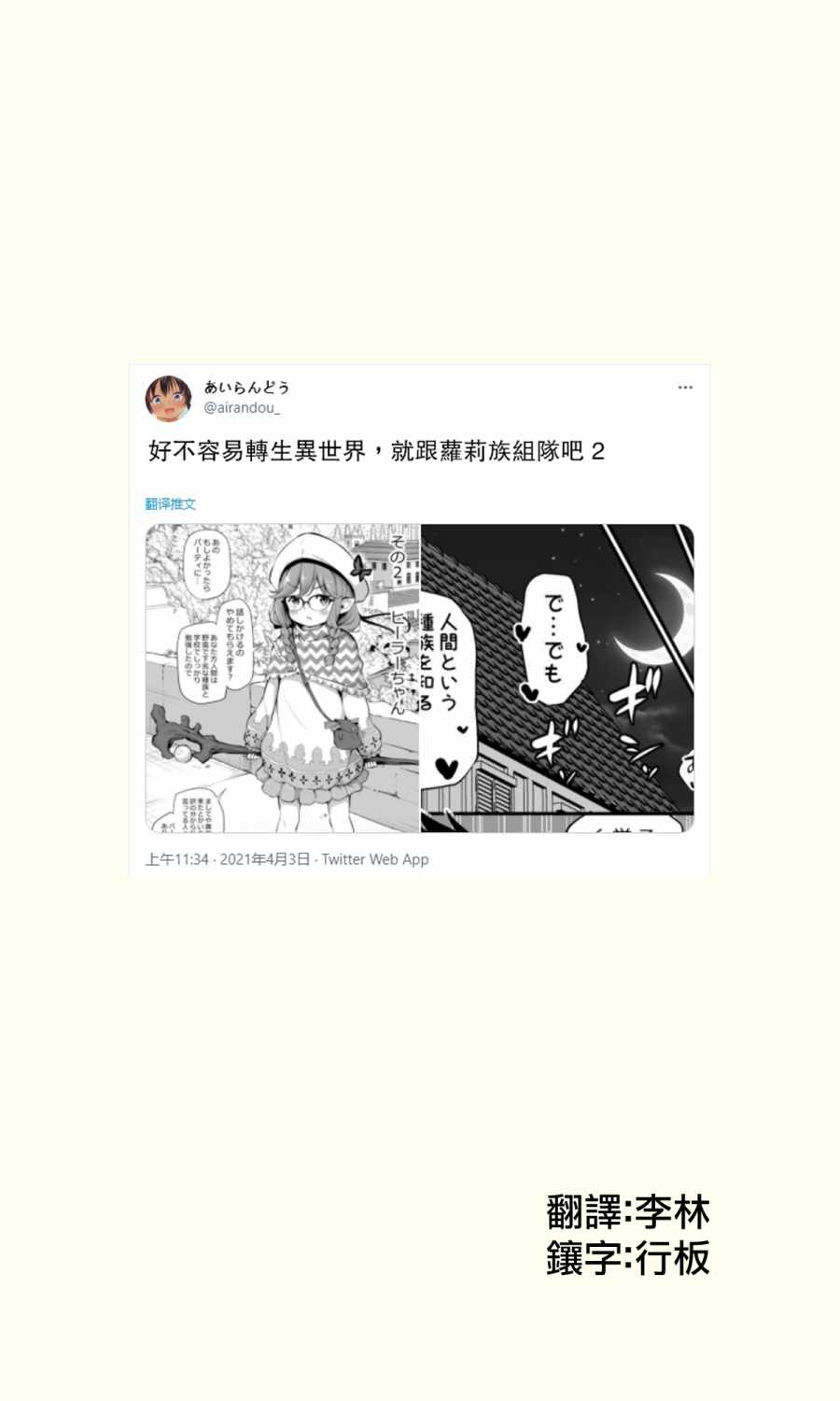 《好不容易转生异世界，就跟萝莉族组队吧》漫画 就跟萝莉族组队吧 002集