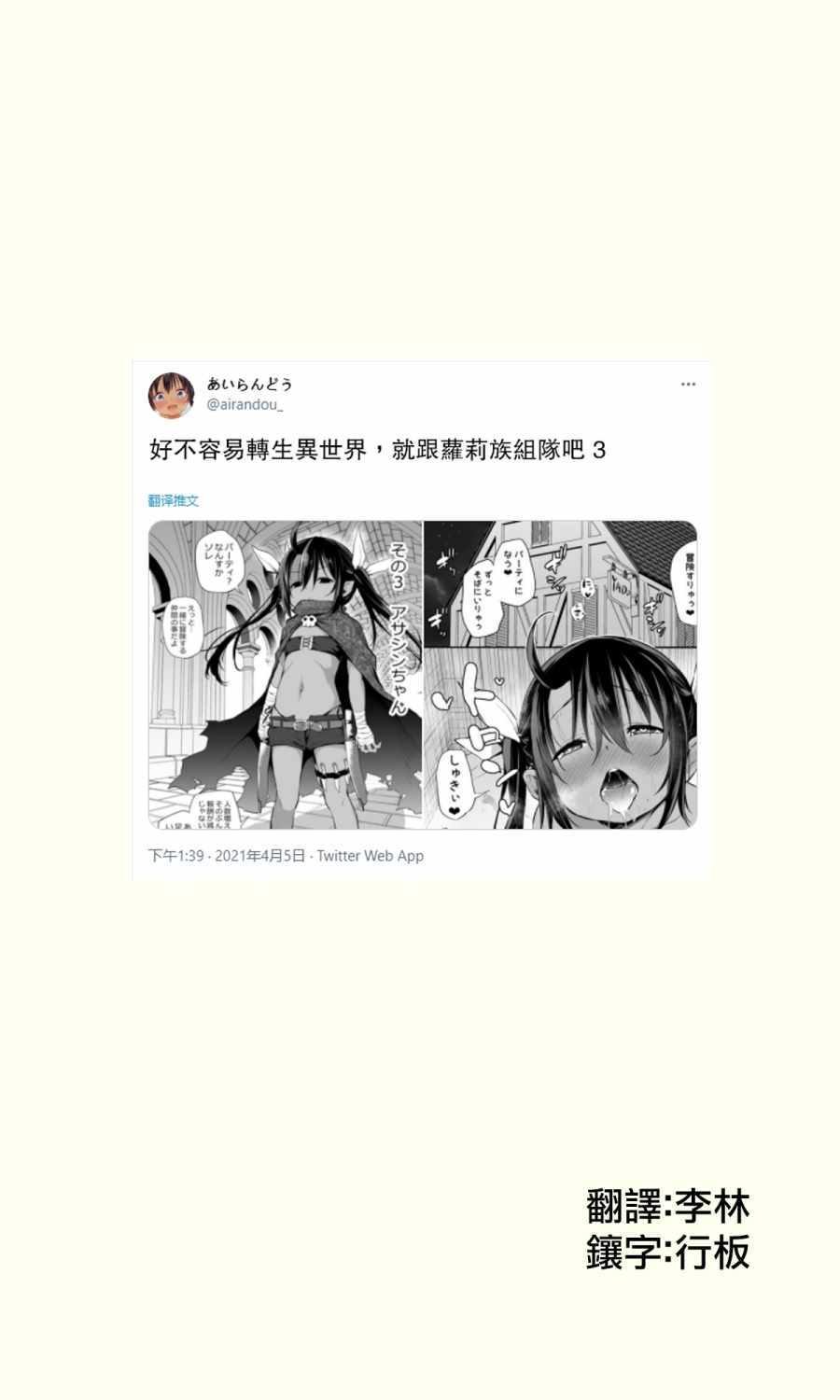 《好不容易转生异世界，就跟萝莉族组队吧》漫画 就跟萝莉族组队吧 003集