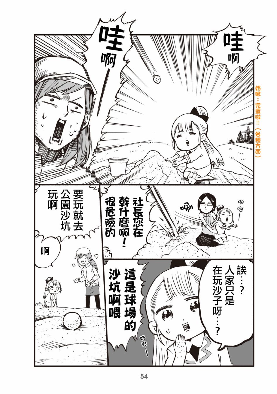 《小不点社长》漫画 013集