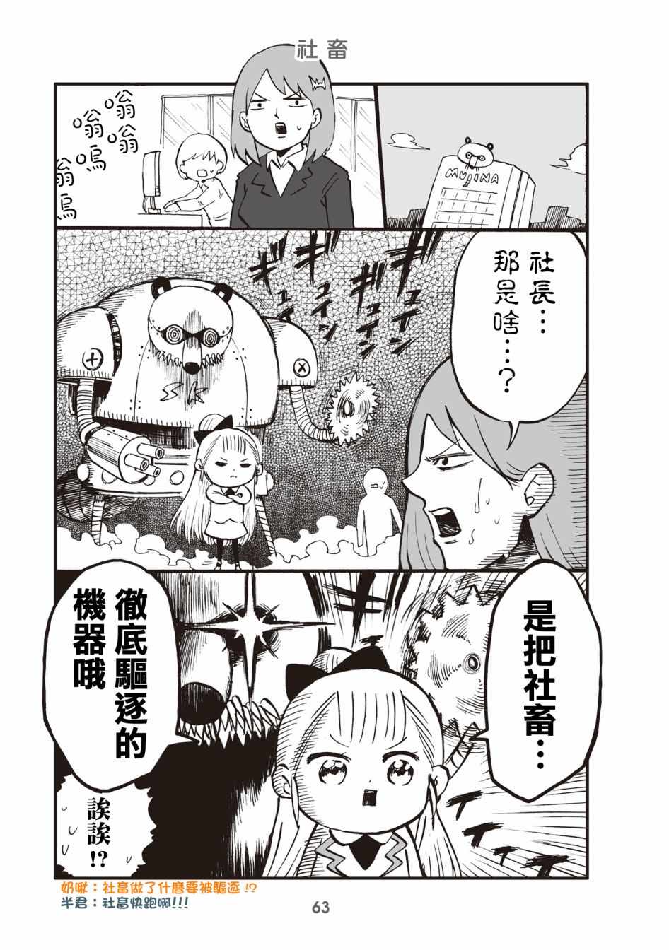 《小不点社长》漫画 016集