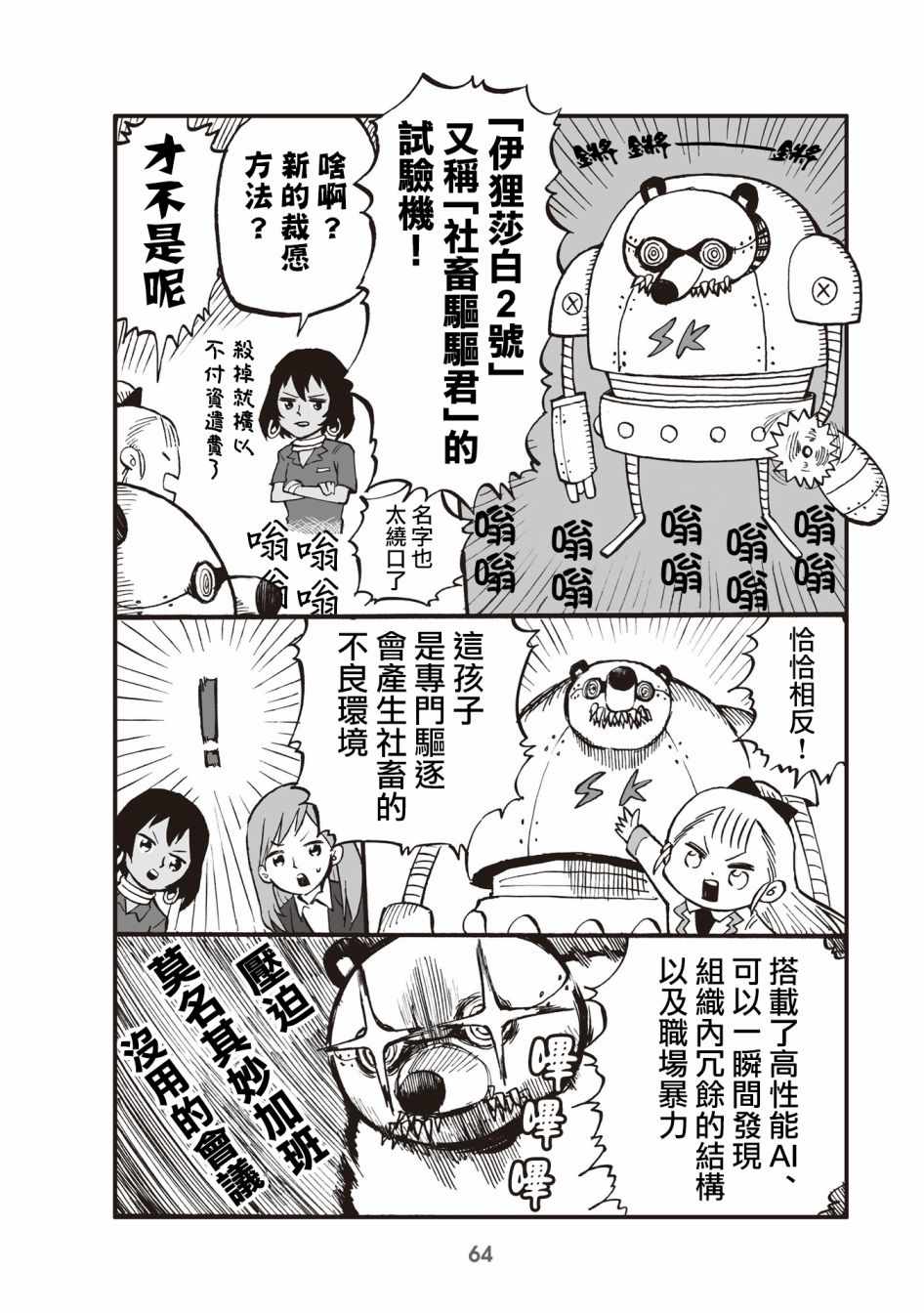 《小不点社长》漫画 016集