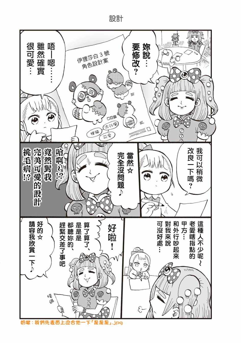 《小不点社长》漫画 020集