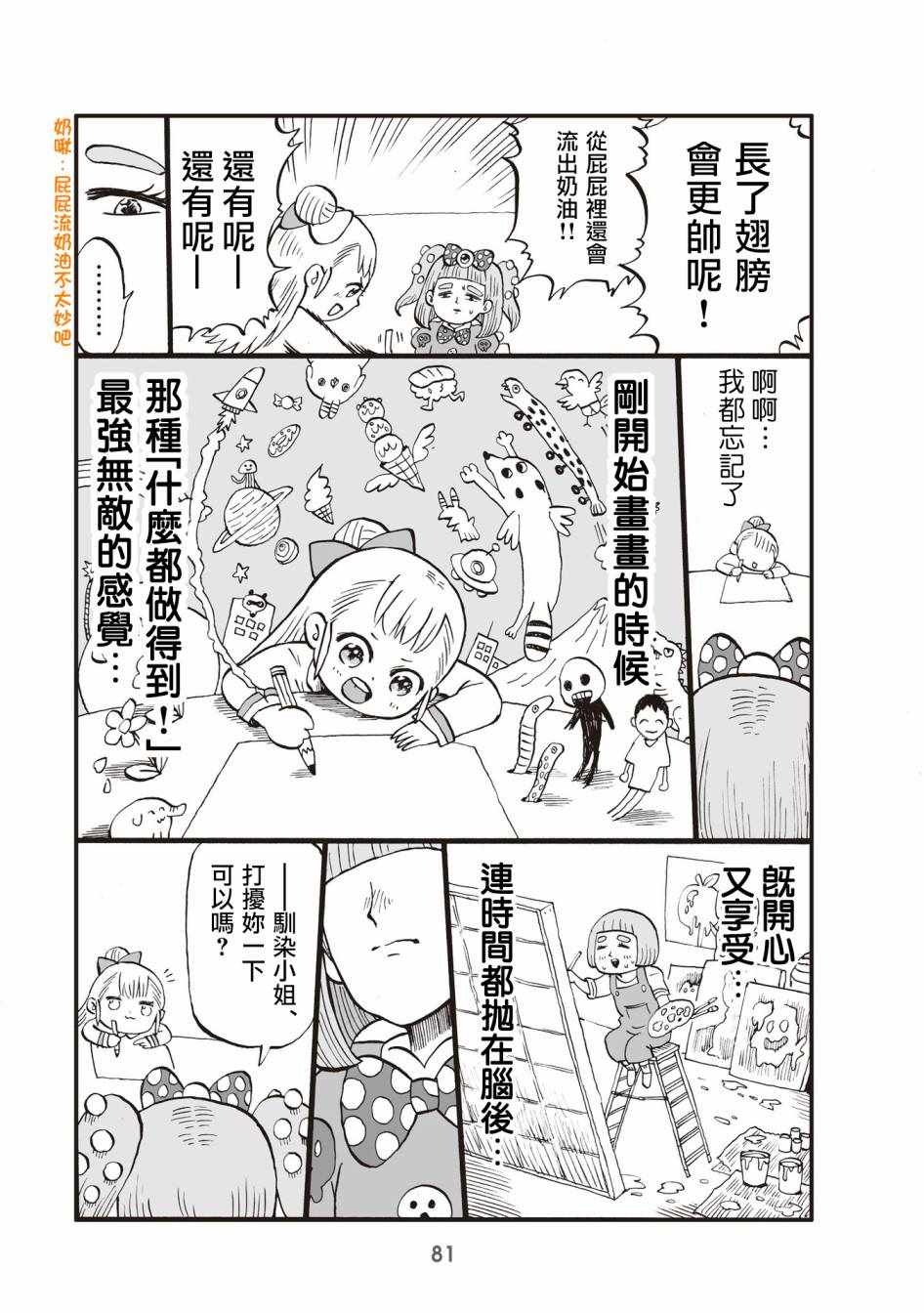 《小不点社长》漫画 020集