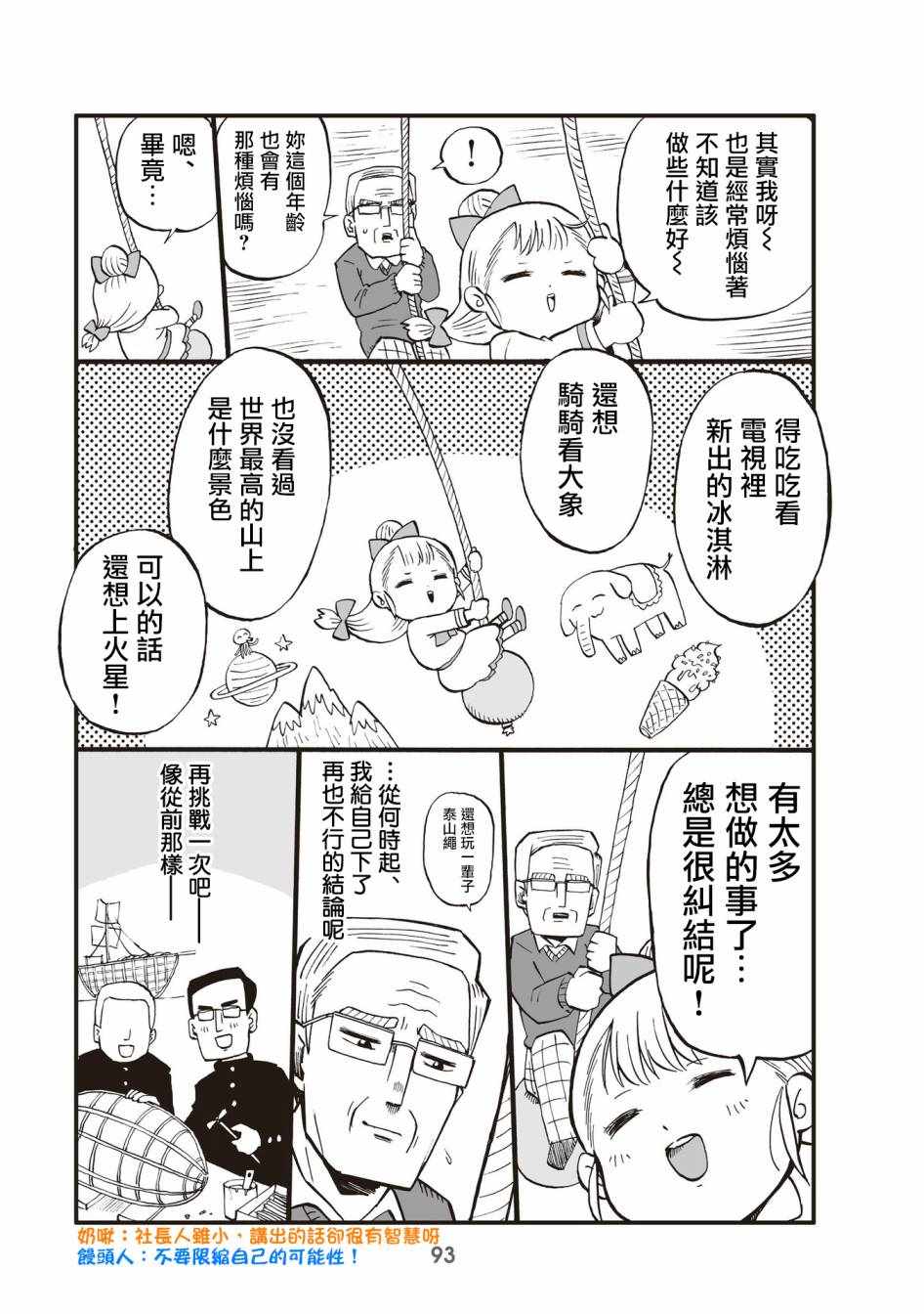 《小不点社长》漫画 023集