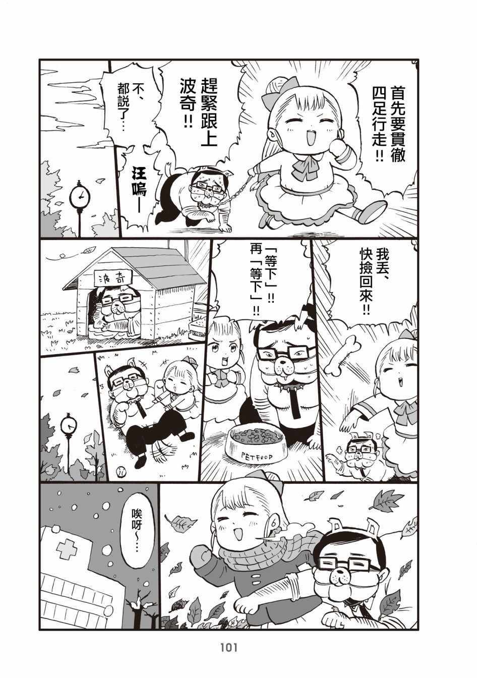 《小不点社长》漫画 025集