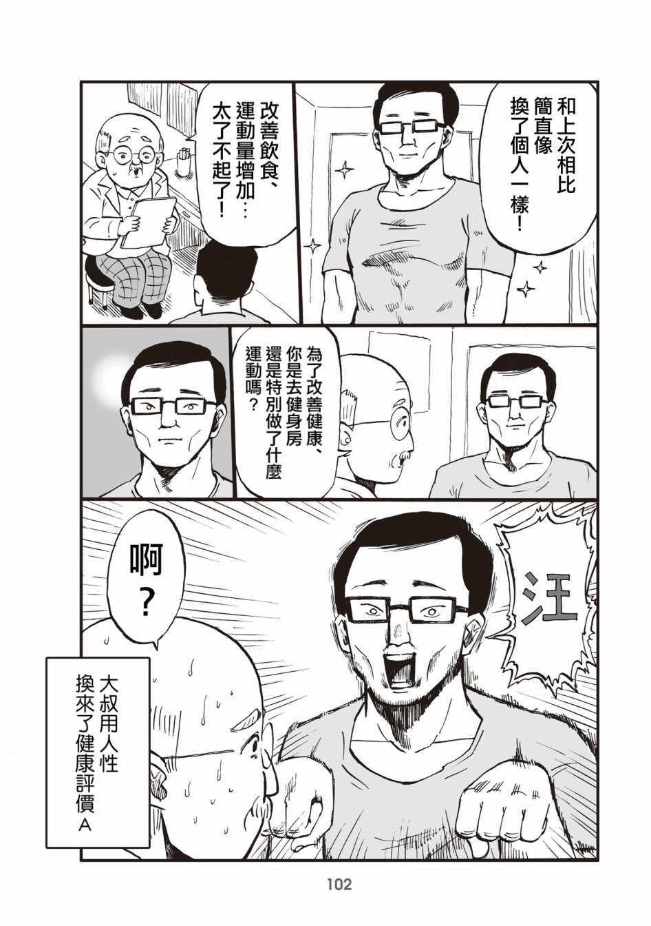 《小不点社长》漫画 025集