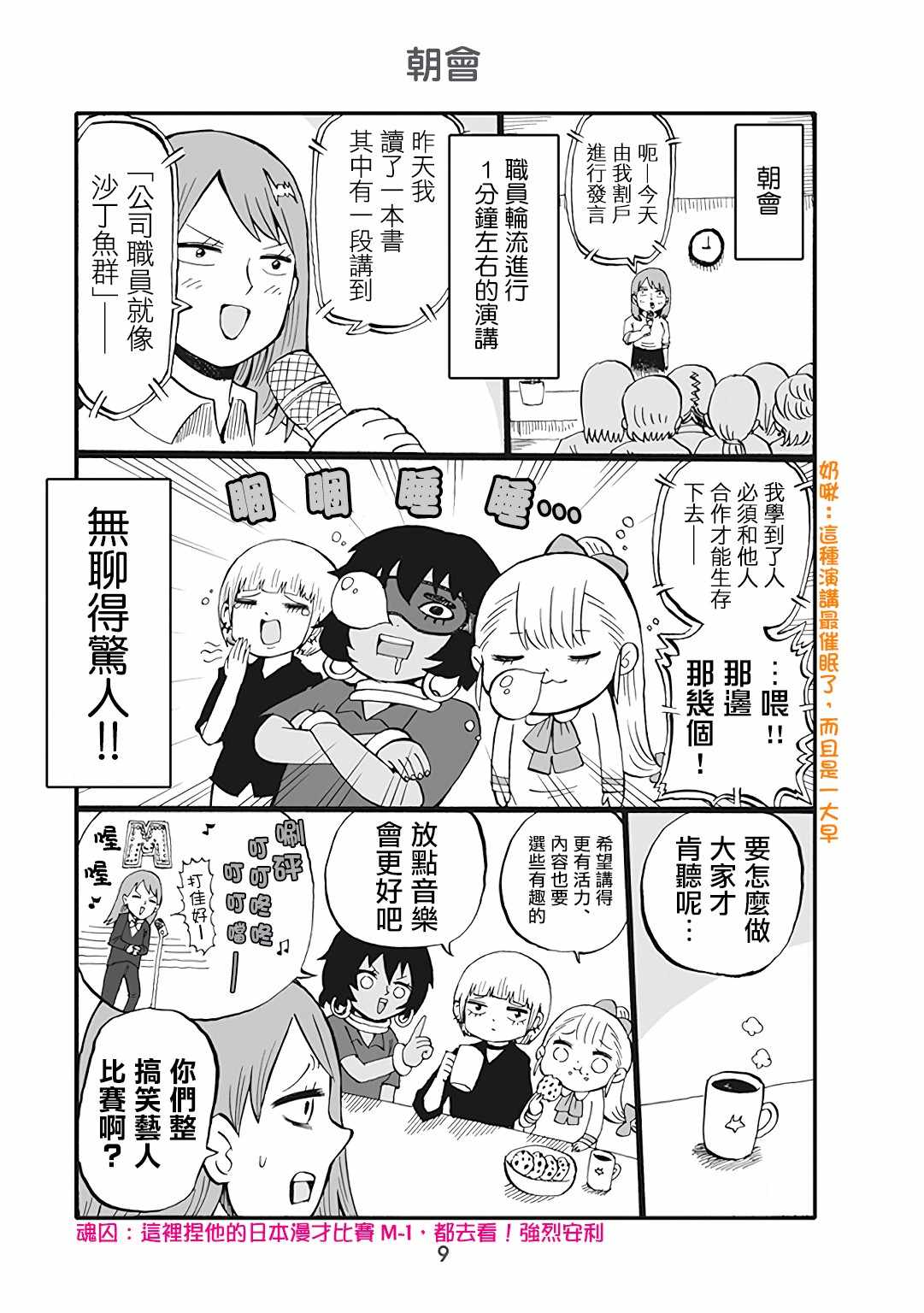 《小不点社长》漫画 034集