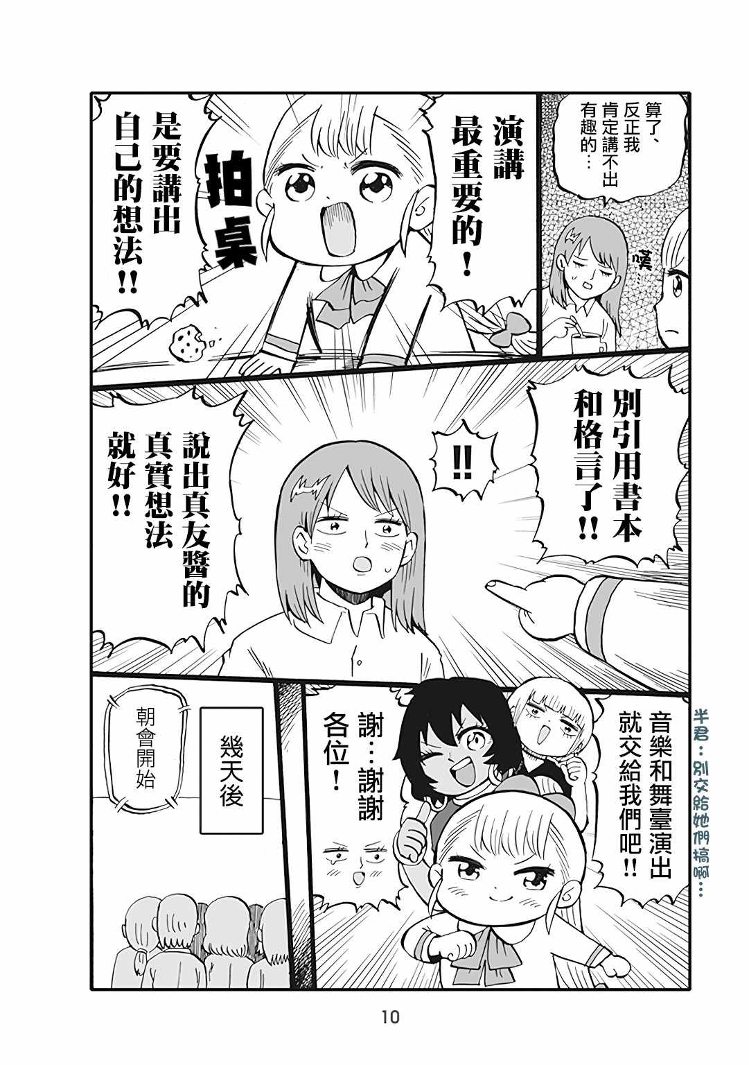 《小不点社长》漫画 034集