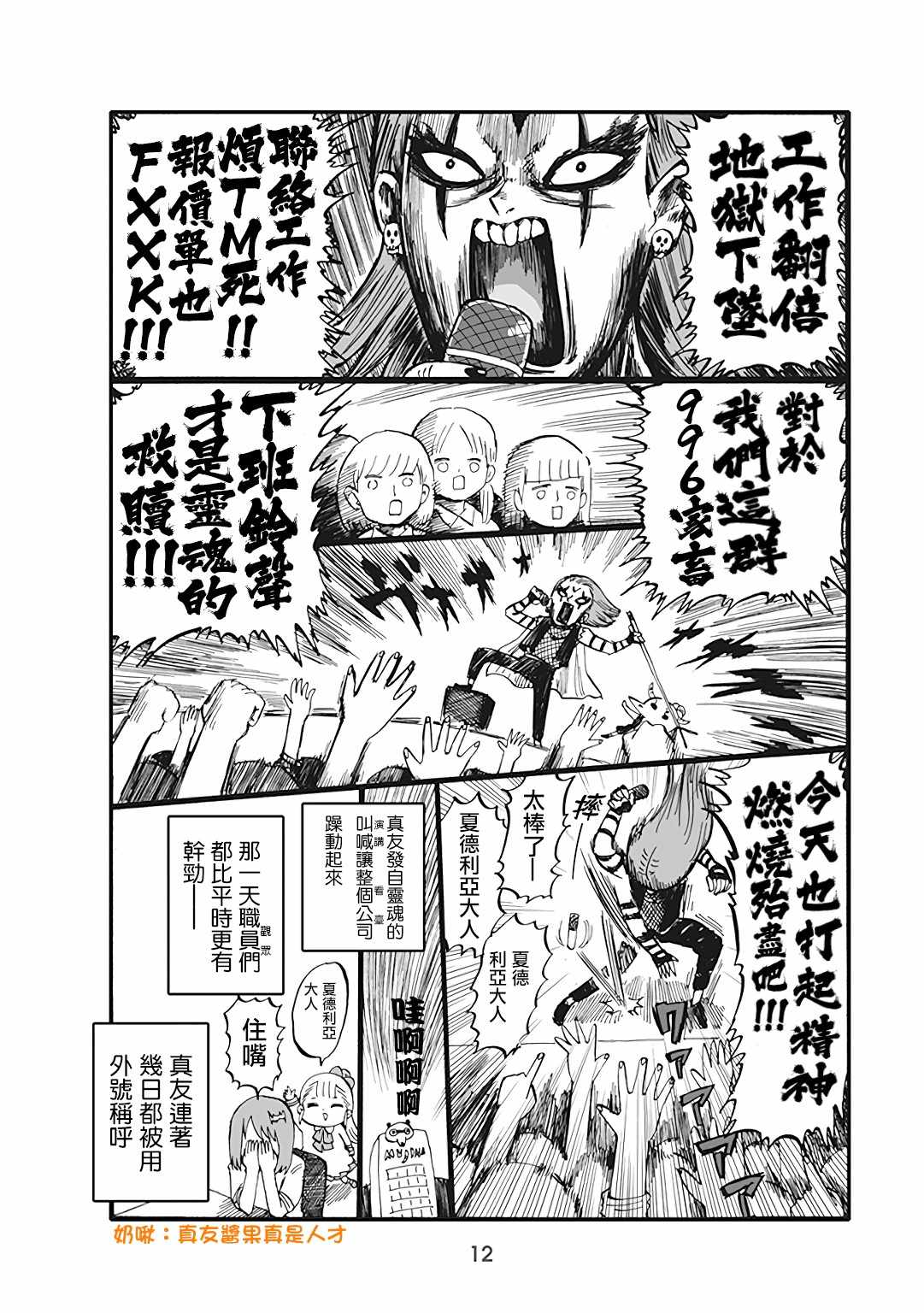 《小不点社长》漫画 034集