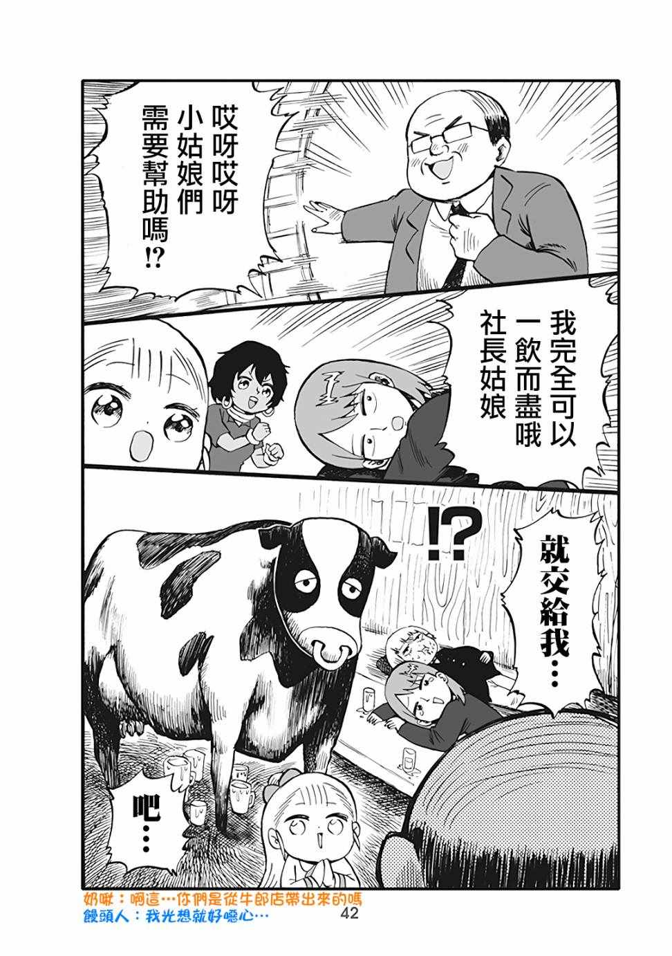 《小不点社长》漫画 042集